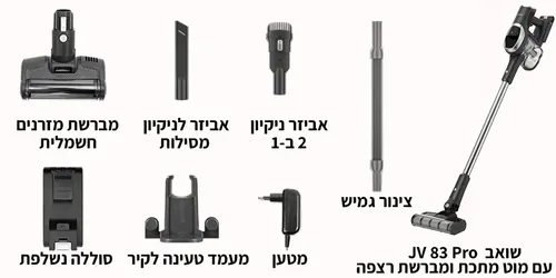 ‏שואב אבק עומד Jimmy JV83 Pro 131084H