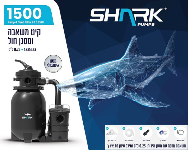 משאבת חול 1500 גלון + סנן | שארק