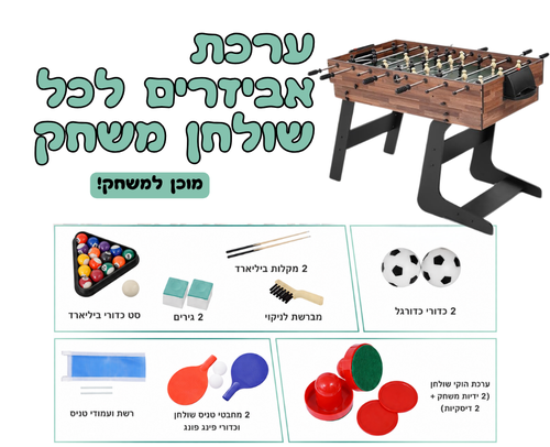 שולחן משחקים רב תכליתי 4 ב-1 דגם ג'ורדן EUROLEAP