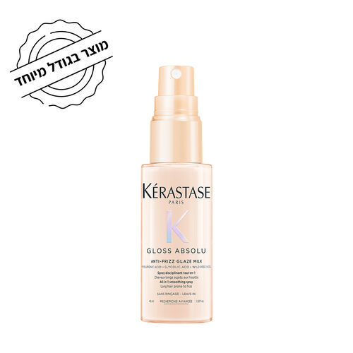 ספריי תחליב Anti-Frizz Glaze Milk 45ML מוצר מוקטן