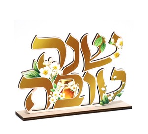 מרכז שולחן שנה טובה מעץ דגם ‘תפוח זהב’ – זהב מנצנץ