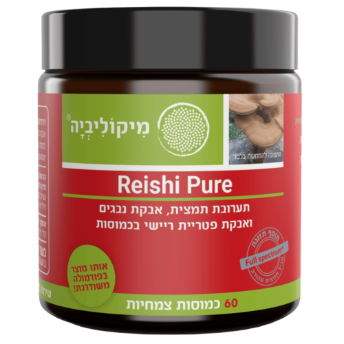 ריישי פיור מיקוליביה 60 כמוסות - Mycolivia Reishi Pure