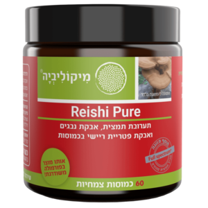 ריישי פיור מיקוליביה 60 כמוסות - Mycolivia Reishi Pure