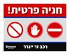 חניה פרטית 