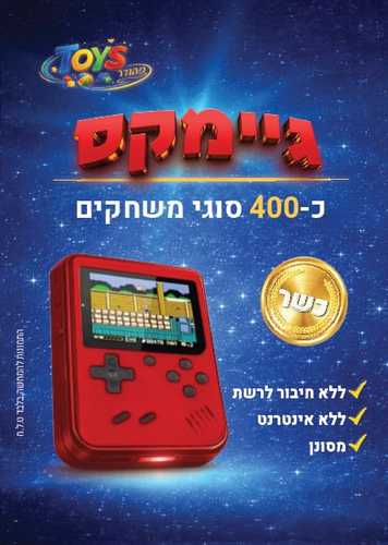 גיימבוי 400 משחקים 