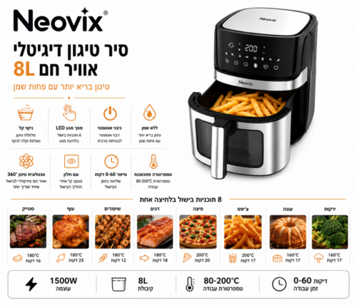 סיר טיגון דיגיטלי ללא שמן 8 ליטר מבית Neovix דגם Neovix NV-8530