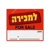 שלט למכירה 
