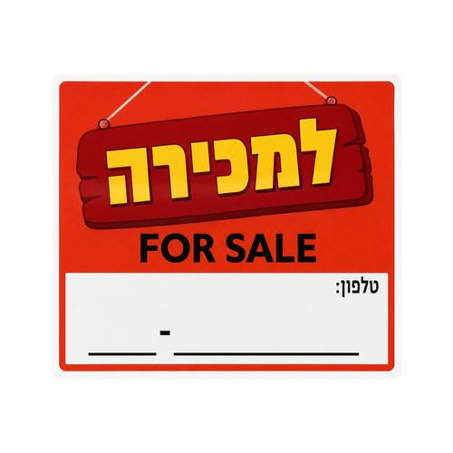 שלט למכירה