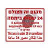 שלט מקום זה מצולם