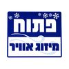 שלט פתוח מיזוג אויר 