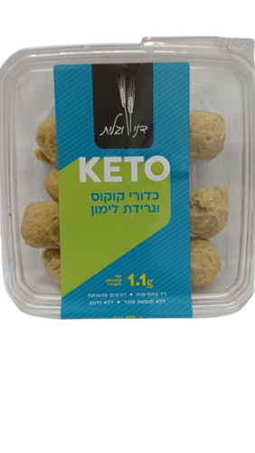 כדורי קוקוס וגרידת לימון 180 גרם דני וגלית KETO