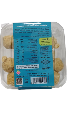 כדורי קוקוס וגרידת לימון 180 גרם דני וגלית KETO