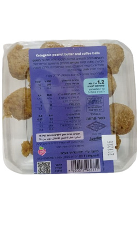 כדורי חמאת בוטנים וקפה 180 גרם דני וגלית KETO