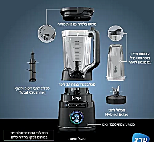 בלנדר ושייקר עוצמתי בנפח 2.1 ליטר Ninja Detect TB303 