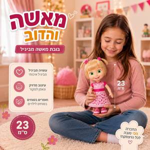 בובת מאשה 23 ס"מ 