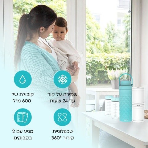 שומר קור נייד לחלב אם Biamba