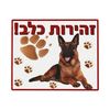 שלט זהירות כלב 