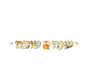 שרשרת תלייה לראש השנה "שנה טובה" דגם "דבש וזהב"