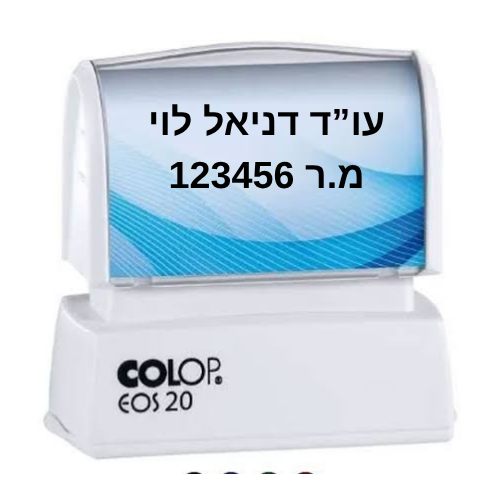 חותמת לעסק 