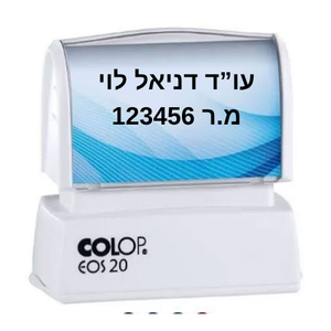 חותמת לעסק 