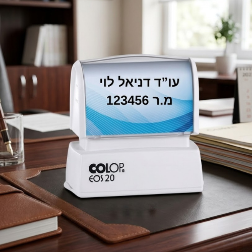 חותמת לעסק 