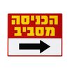 שלט הכניסה מסביב