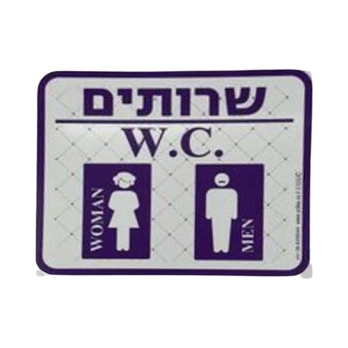 שלט שירותים