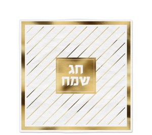 מפיות "חג שמח" – 16 יח’ - זהב