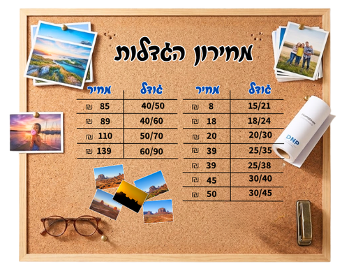 מחירון הגדלות