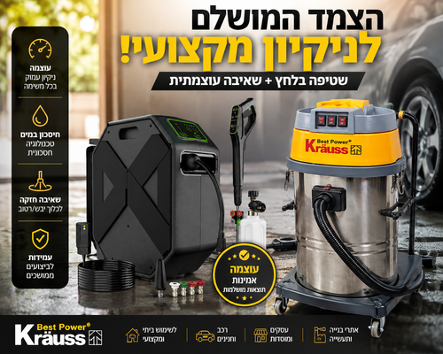 סט מכונת שטיפה מקצועית 215 בר גלגלת 30 מטר + שואב אבק 80 ליטר יבש / רטוב KR-215-BAR-MIX