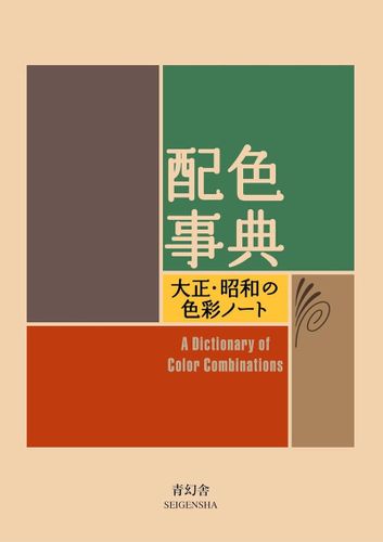 ספר צבעים - A Dictionary Of Color Combinations