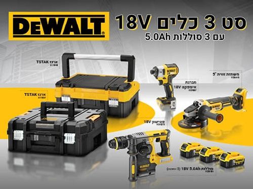 סט כלים נטענים DEWALT DCK305P3T 18V XR - פטישון DCH273, מברגת אימפקט DCF887 ומשחזת DCG405 עם 3 סוללות 5 אמפר