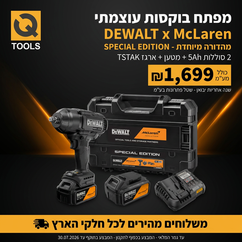 מפתח בוקסות נטען DEWALT DCF99MP2T 18V XR מהדורת McLaren - ערכה עם שתי סוללות 5 אמפר, מטען וארגז TSTAK