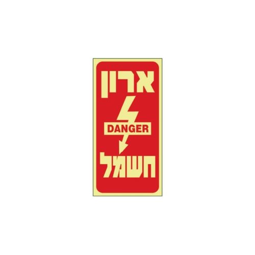 שלט - ארון חשמל פולט אור 20*10