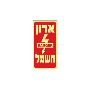 שלט - ארון חשמל פולט אור 20*10