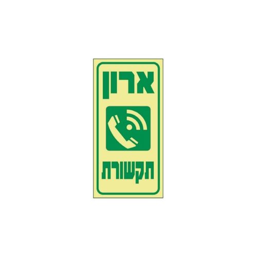 שלט - ארון תקשורת פולט אור 20*10