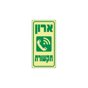 שלט - ארון תקשורת פולט אור 20*10