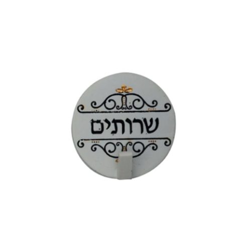 קולב הדבקה דקורטיבי - שירותים