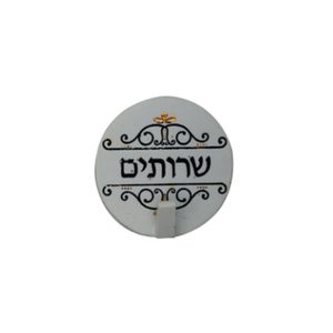 קולב הדבקה דקורטיבי - שירותים