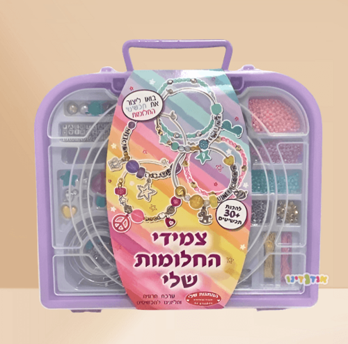 מזווודה צמידי החלומות שלי