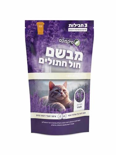 מבשם חול חתולים בניחוח לבנדר – 3 שקיות