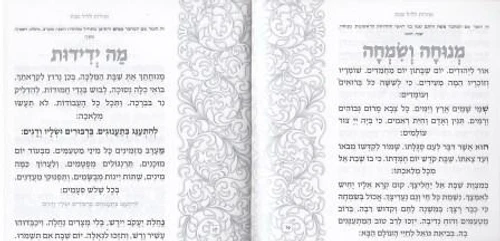 זמירות שבת שושנים דגם שער (S)