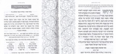 זמירות שבת שושנים דגם שער (S)
