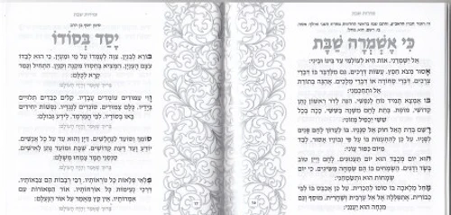 זמירות שבת דגם פרחים (M)