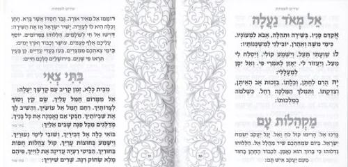 זמירות שבת דגם פרחים (M)