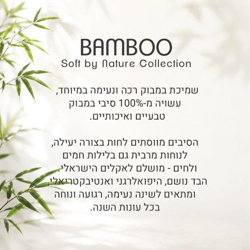 שמיכת במבו
