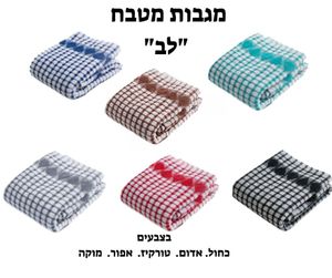 מארז: 6 מגבות מטבח דגם לב במגוון צבעים