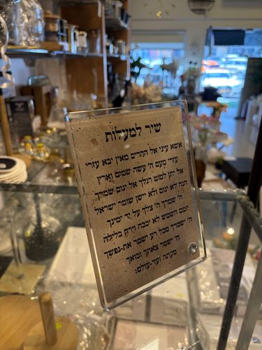 ברכה על זכוכית עם רגל - שיר למעלות