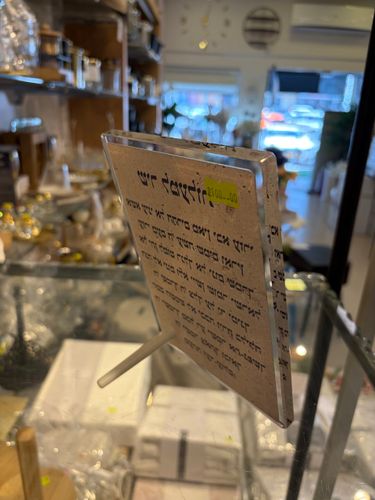 ברכה על זכוכית עם רגל - שיר למעלות