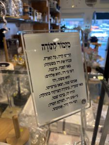 ברכה על זכוכית עם רגל - מזמור לתודה